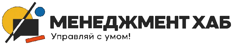 Менеджмент Хаб
